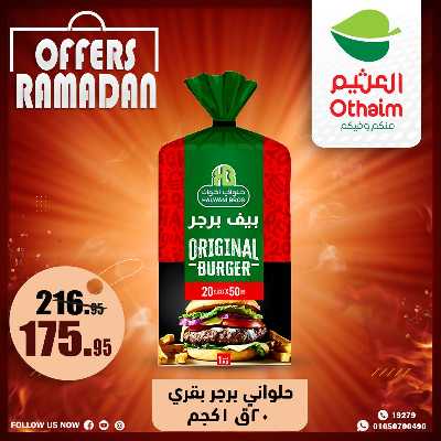 عروض الويك اند من العثيم 19