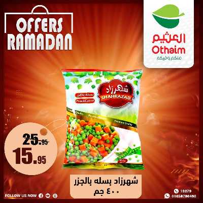 عروض الويك اند من العثيم 20