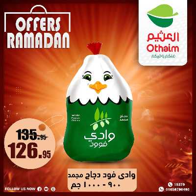 عروض الويك اند من العثيم 21