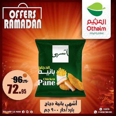 عروض الويك اند من العثيم 22