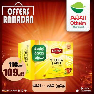 عروض الويك اند من العثيم 29