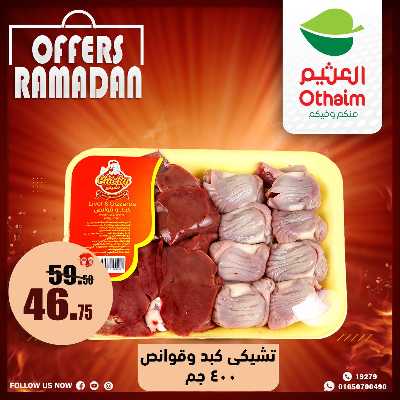عروض الويك اند من العثيم 3