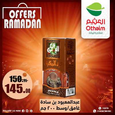 عروض الويك اند من العثيم 31