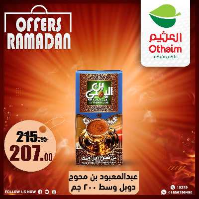 عروض الويك اند من العثيم 32