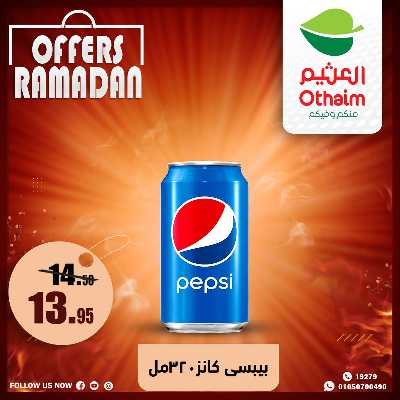 عروض الويك اند من العثيم 33