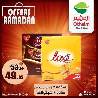 عروض الويك اند من العثيم 35
