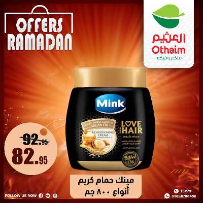 عروض الويك اند من العثيم 37