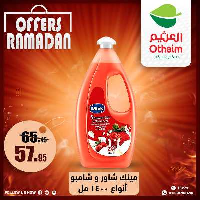 عروض الويك اند من العثيم 38