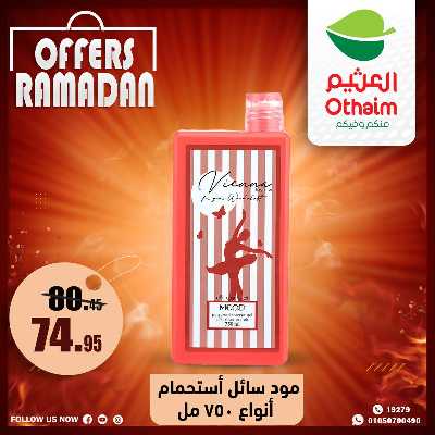 عروض الويك اند من العثيم 39
