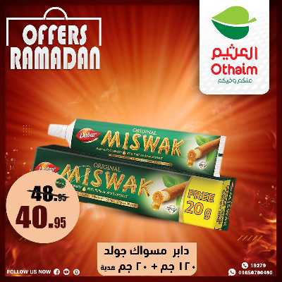 عروض الويك اند من العثيم 41