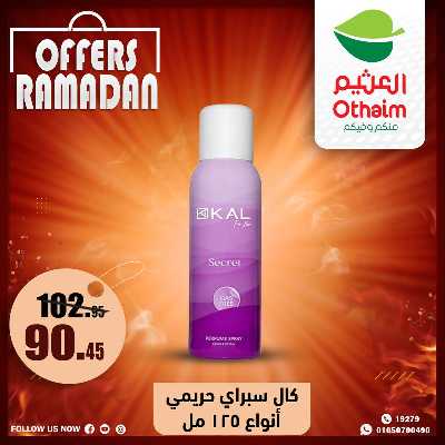 عروض الويك اند من العثيم 42