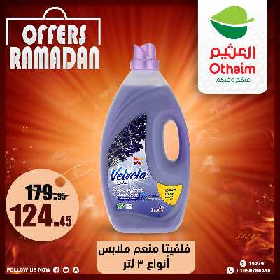 عروض الويك اند من العثيم 45