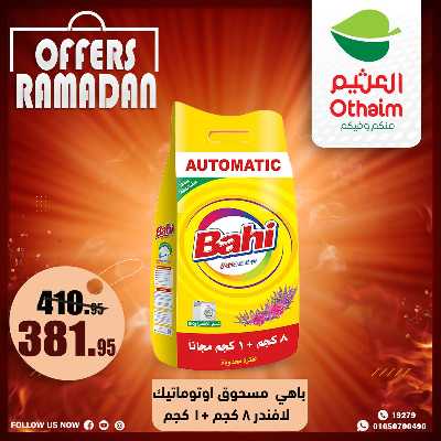 عروض الويك اند من العثيم 46