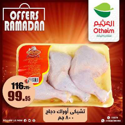 عروض الويك اند من العثيم 5