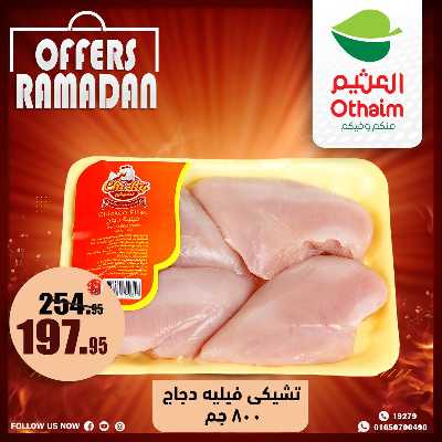عروض الويك اند من العثيم 6