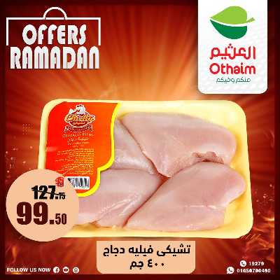 عروض الويك اند من العثيم 7