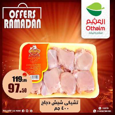 عروض الويك اند من العثيم 9
