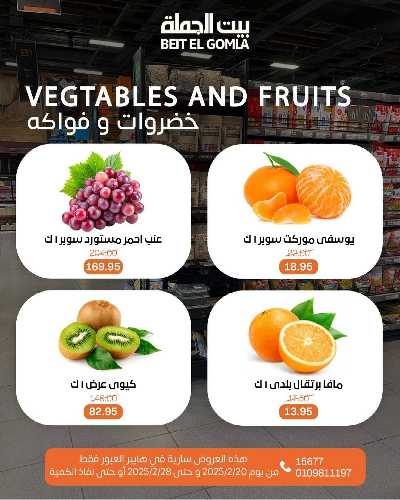  عروض رمضان من بيت الجمله - فرع العبور 15