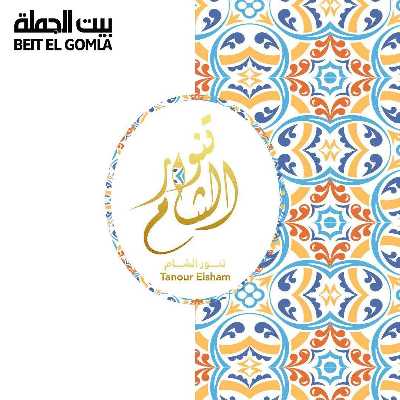  عروض رمضان من بيت الجمله - فرع العبور 28