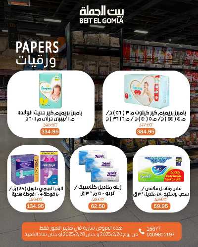  عروض رمضان من بيت الجمله - فرع العبور 50