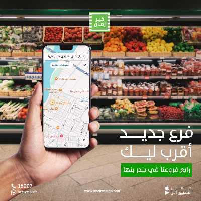 عروض الافتتاح من خير زمان - فرع بنها 5