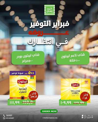 عروض فبراير التوفير من خير زمان 6