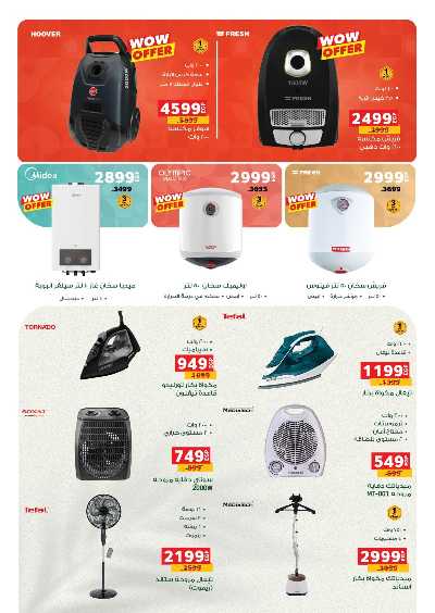 خصم حتى 50% على الاجهزة الكهربائية من بنده 10