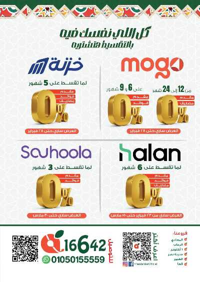خصم حتى 50% على الاجهزة الكهربائية من بنده 11