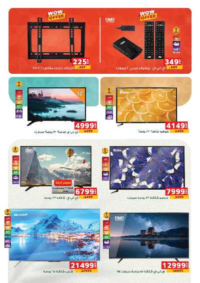 خصم حتى 50% على الاجهزة الكهربائية من بنده 3