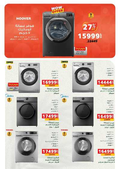 خصم حتى 50% على الاجهزة الكهربائية من بنده 4