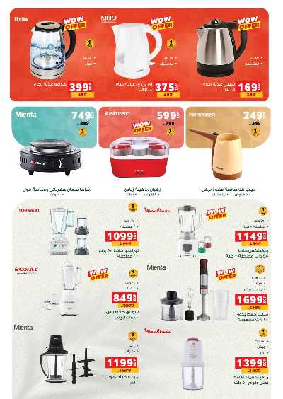 خصم حتى 50% على الاجهزة الكهربائية من بنده 9