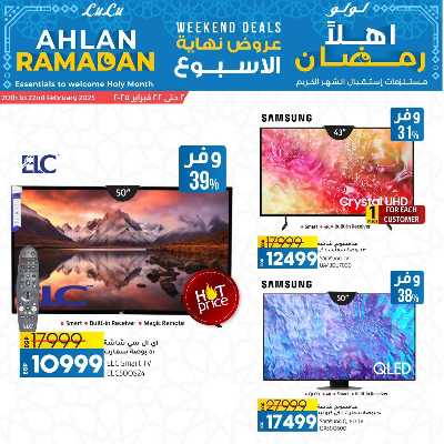 عروض الويك اند على الاجهزة المنزلية  من لولو  2