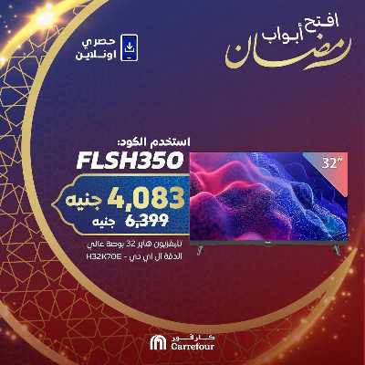 عروض فلاش باك حصريا اون لاين من كارفور 2