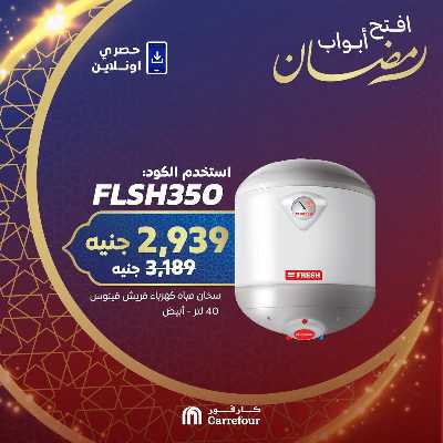 عروض فلاش باك حصريا اون لاين من كارفور 5