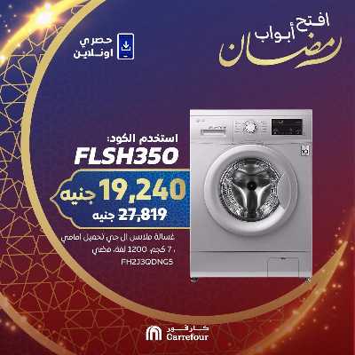 عروض فلاش باك حصريا اون لاين من كارفور 6