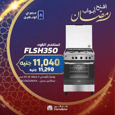 عروض فلاش باك حصريا اون لاين من كارفور 8