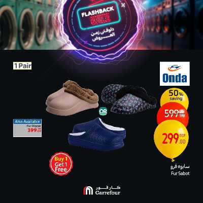 عروض الويك اند من كارفور 18