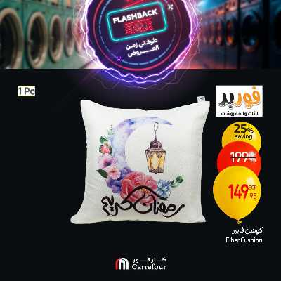 عروض الويك اند من كارفور 39