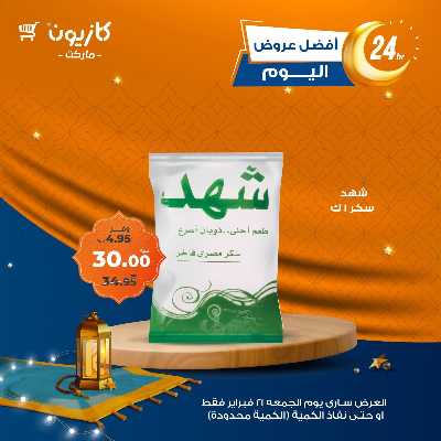 عروض الجمعة من كازيون 3