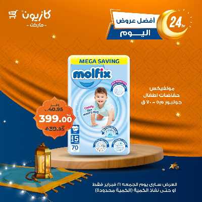 عروض الجمعة من كازيون 4