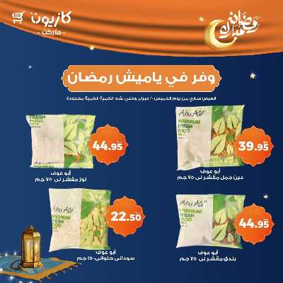 عرض التوفير من كازيون 1
