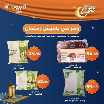 عرض التوفير من كازيون 3