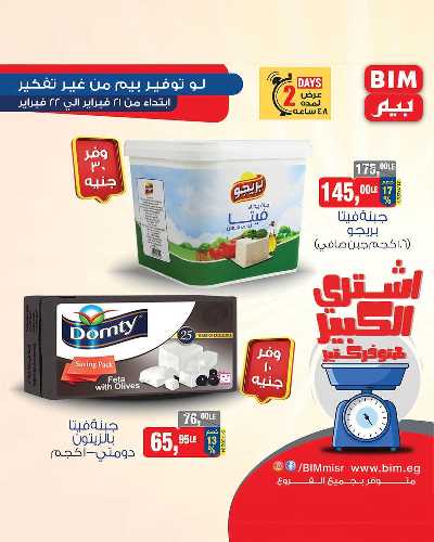 عروض اليومين من بيم ماركت 10