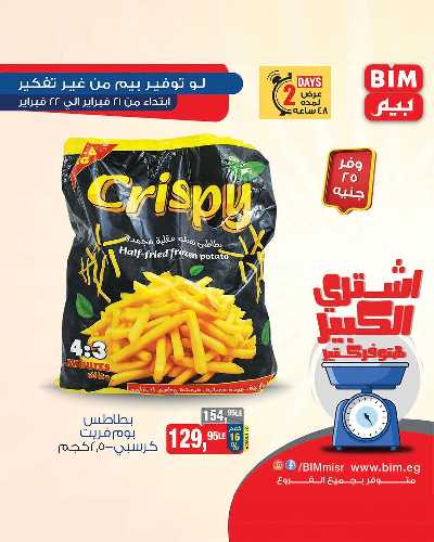 عروض اليومين من بيم ماركت 11