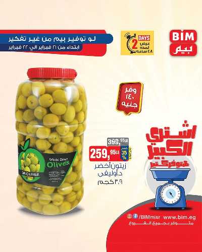 عروض اليومين من بيم ماركت 13