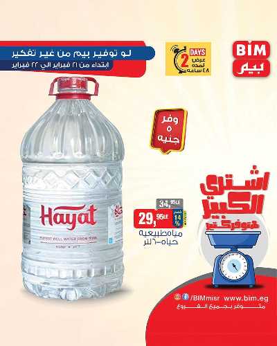عروض اليومين من بيم ماركت 14
