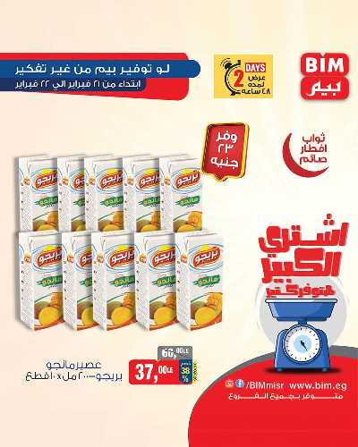 عروض اليومين من بيم ماركت 15