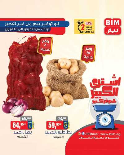 عروض اليومين من بيم ماركت 16