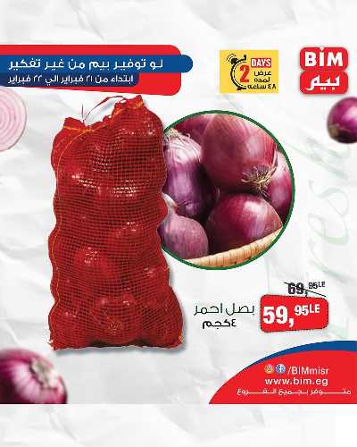عروض اليومين من بيم ماركت 18
