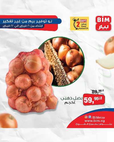 عروض اليومين من بيم ماركت 19